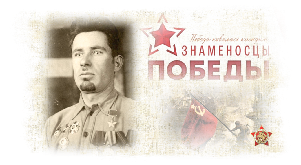 Брянский знаменосец Степан Лысенко