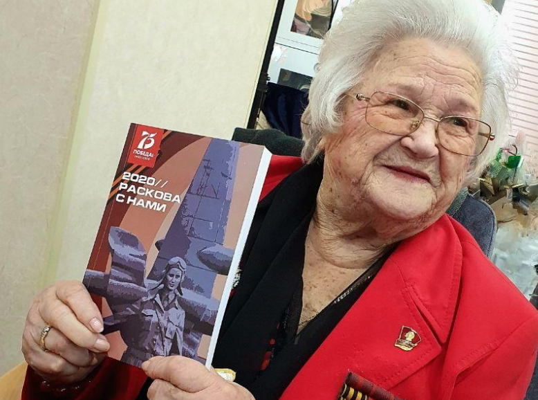 20.20. Раскова с нами