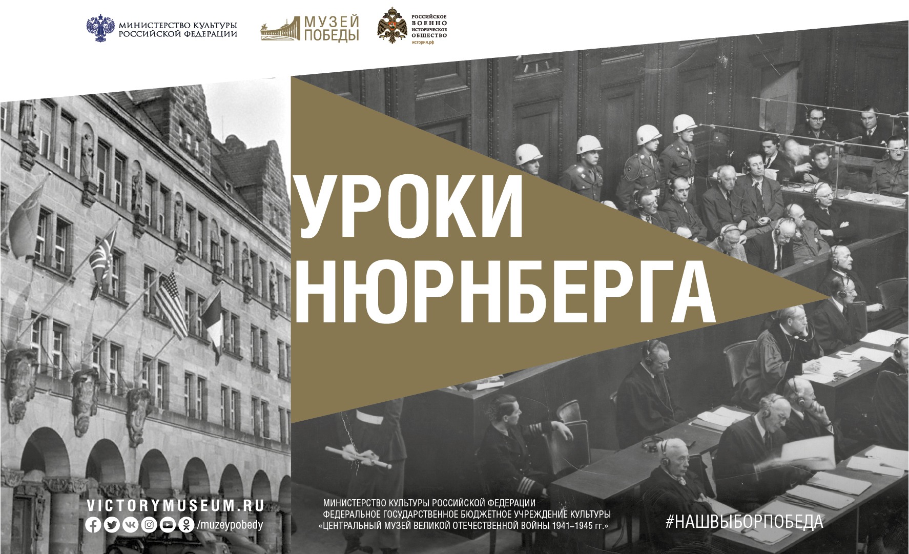 Уроки Нюрнберга