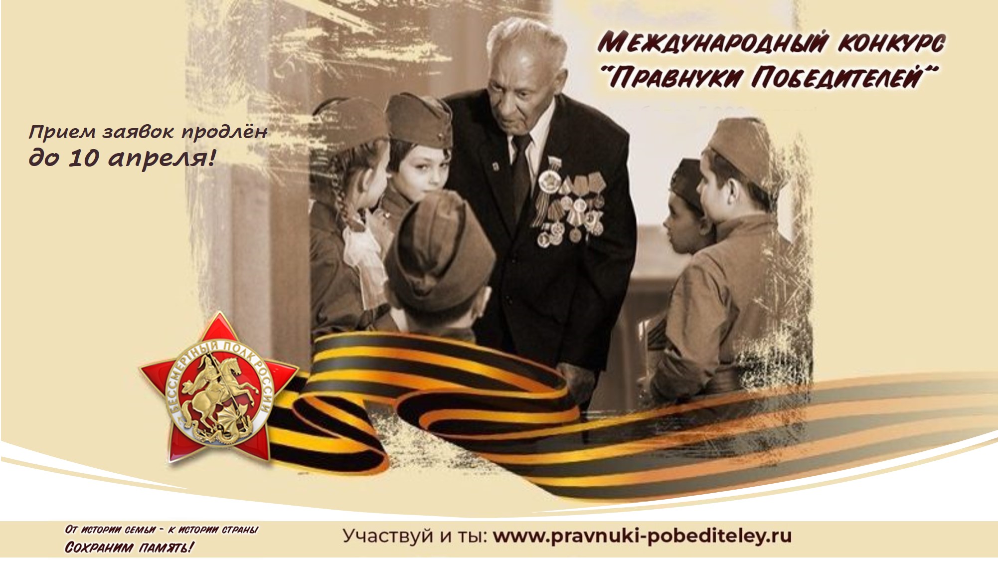 Конкурс исследовательских работ "Правнуки победителей"