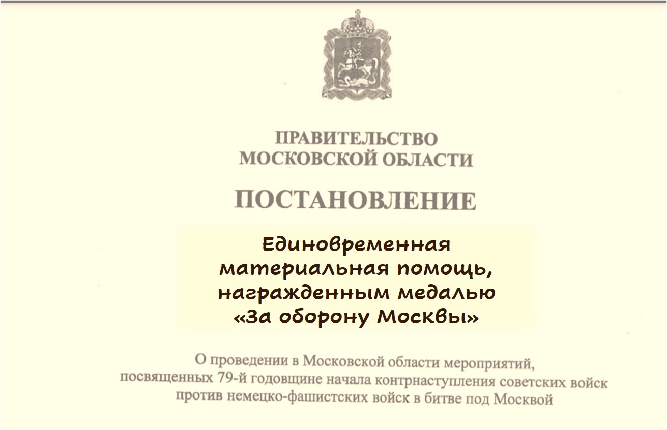 Материальные выплаты Ветеранам