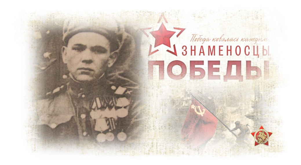 Лейб-гвардии лекарь и Знаменосец Победы
