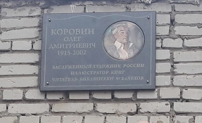 В Чехове открыли памятную доску участнику ВОВ